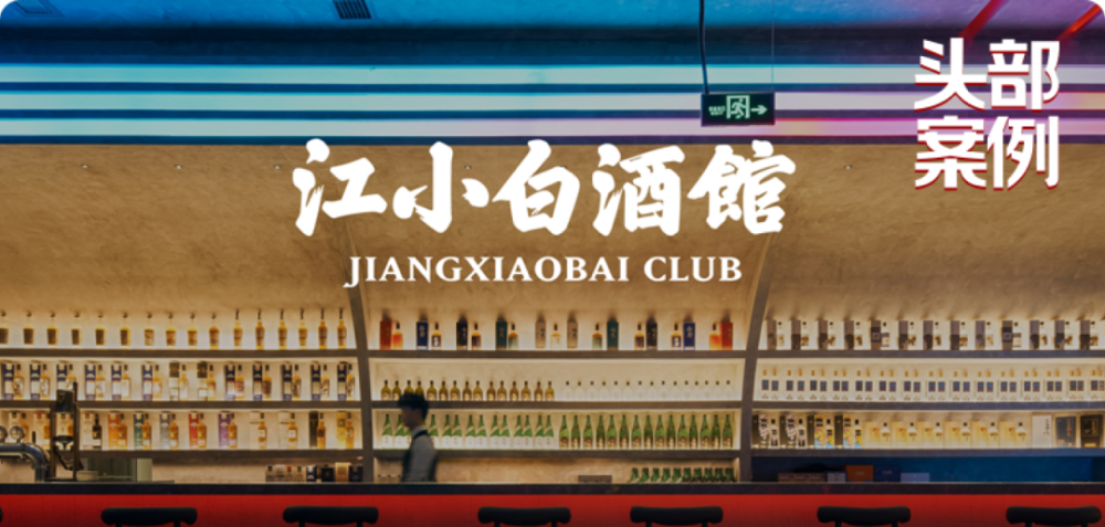 开了6家酒馆的江小白,终于透露"小酒馆经济"的秘密…_腾讯新闻