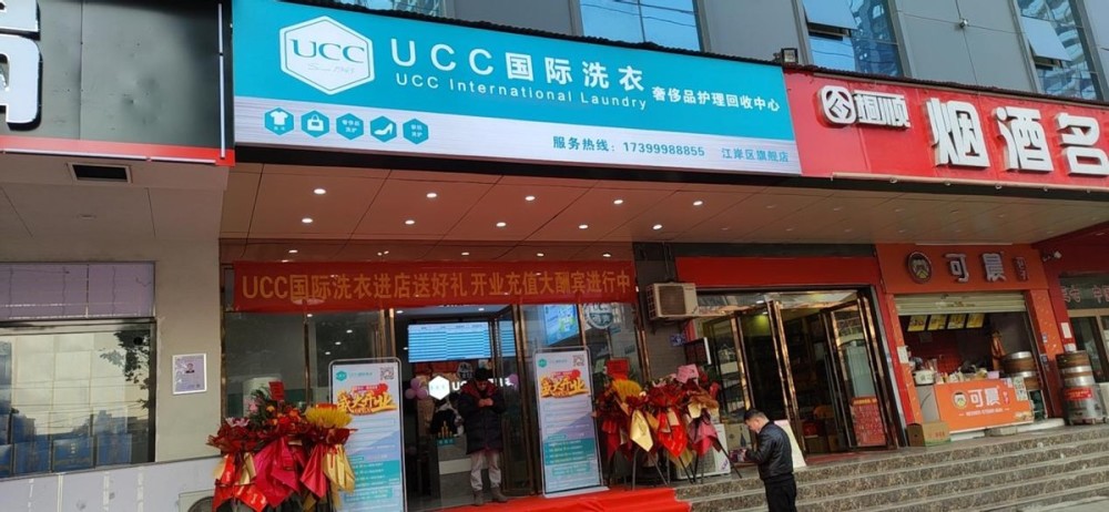 乾洗店在進化ucc加盟店年初集中開業有你家門口的嗎