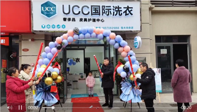 乾洗店在進化!ucc加盟店年初集中開業,有你家門口的嗎?