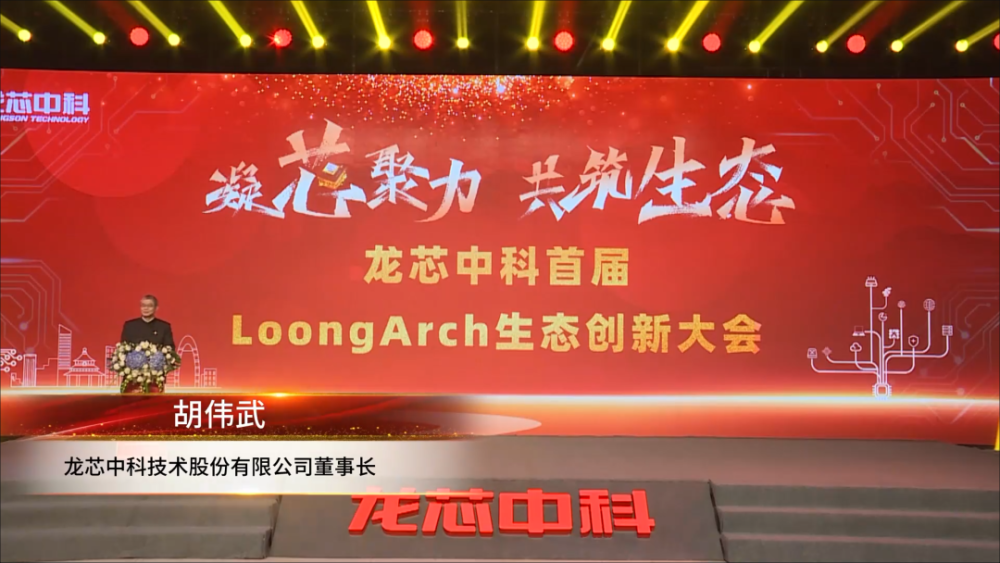 龙芯中科副总裁张戈表示,已有近百家厂商推出了数百款基于loongarch的
