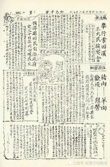 西征红军播下的革命火种—1936年10月,陕甘宁省豫海县回民自治政府