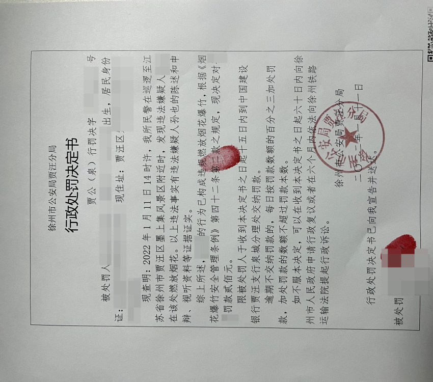 一声炮响他被请进了派出所