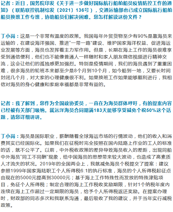 群体谋福利 海员减税 海员换班|全国政协|丁小岗|中国海员建设工会