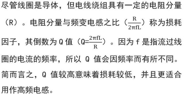 電感的q值是什麼?幾句話,給你講明白