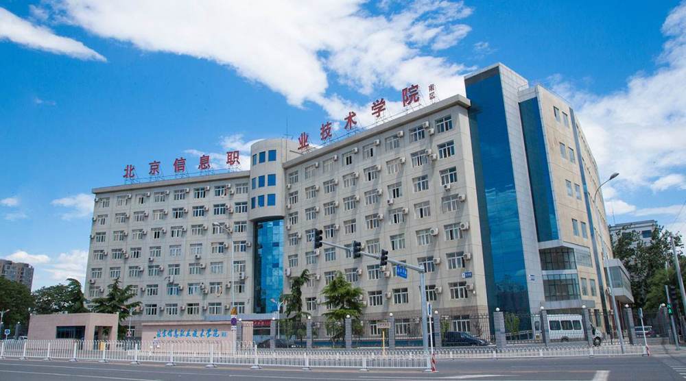 北京信息职业技术学院2021-2022年公开招聘事业编制教师及辅导员公告-