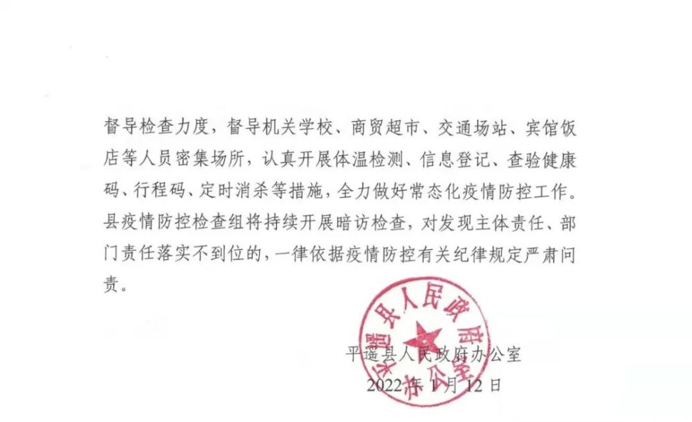 市,县疫情防控检查组采取"四不两直"方式检查时发现:平遥陶源丰商场