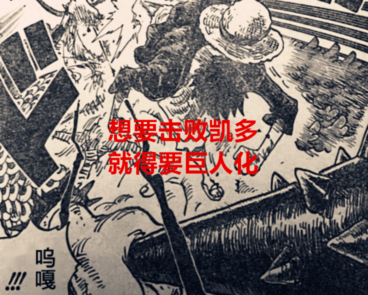 One Piece 1037 Episode The Giant Chapter Is Merged Into The Peace Country Chapter And Luffy S Giantization Has Become A Fact Laitimes