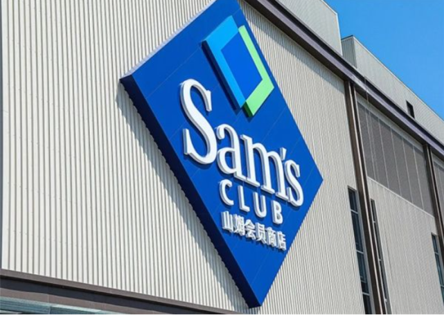 山姆虚假宣传遭市监局点名,遭罚款30万元