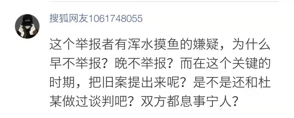 行贿20万举报安阳狗咬人事件的杜庆达被举报了