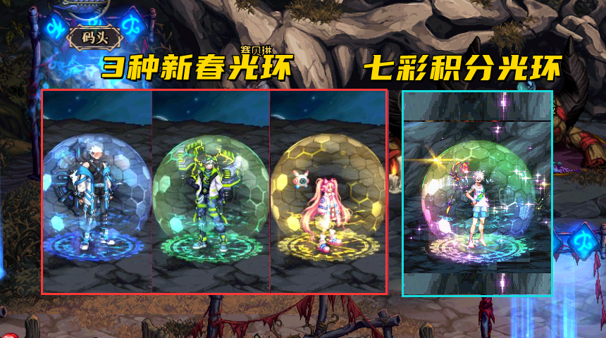 dnf:新春道具展示,七彩光环加入积分商城,又是暖暖党的胜利_腾讯新闻