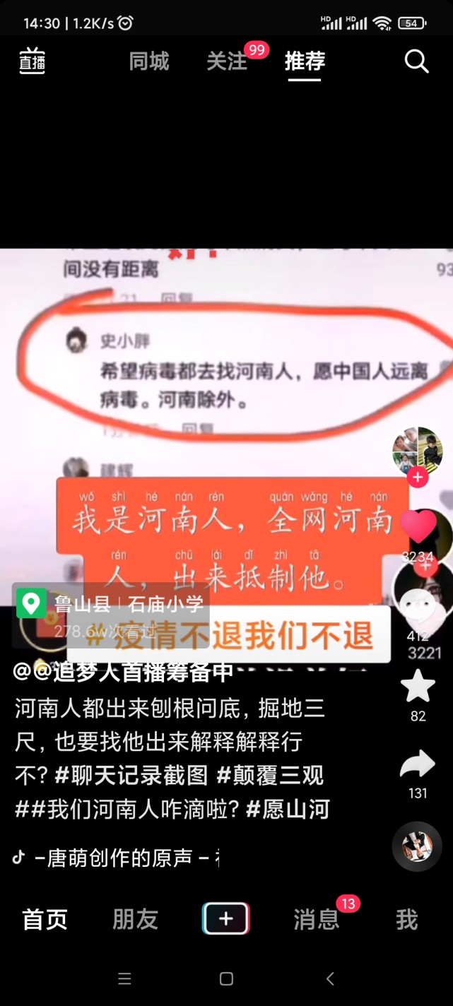 有余有评:"史小胖"借疫情公开辱骂河南人!类似先例是怎样追责的?