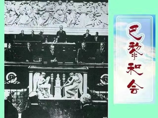 程度的满意就不得不拒绝签字时,在这关键时刻,印章却被送交巴黎和会