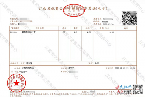 2月1日起江西高速公路通行费票据全面实现电子化