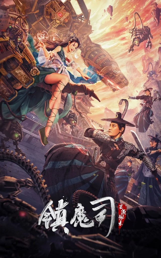 《镇魔司:灵源秘术》上映,东方魔幻潮牌武侠,鲁班秘术大战树妖