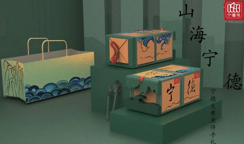 首届0593宁德号文旅商品包装创新创意设计大赛获奖名单来了快来看看