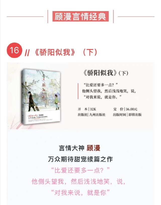 顾漫《骄阳似我》要出下册啦,谁的青春!