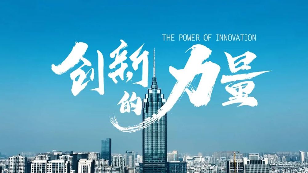 敬请期待创新的力量2022常州广电融媒体推介会暨中吴网络盛典