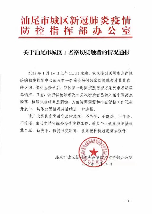 接触者的情况通报|深圳|龙岗区疾病预防控制中心|新冠肺炎疫情|汕尾