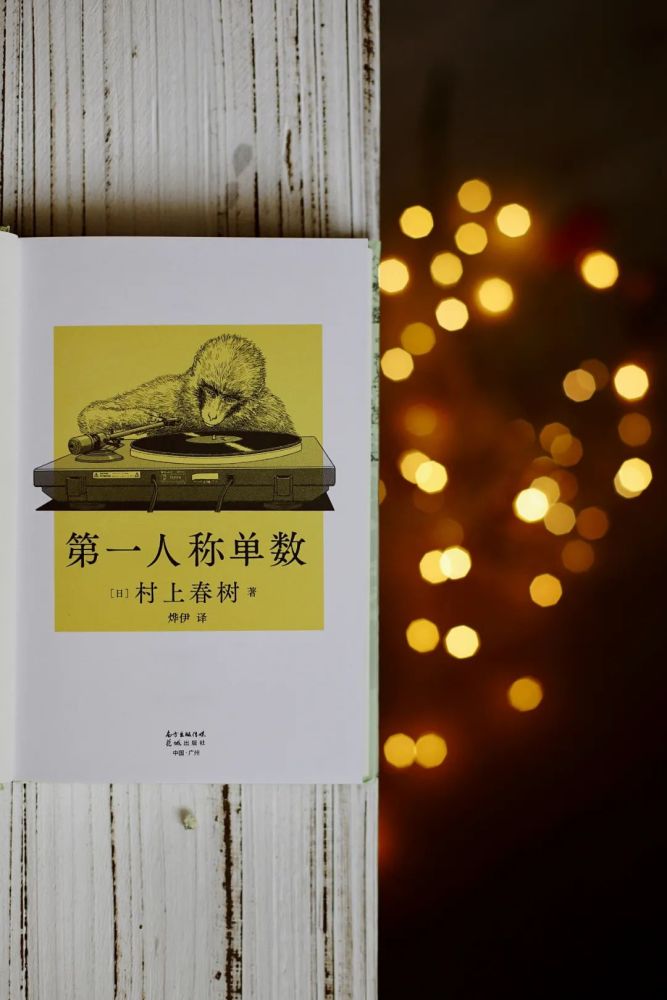 好书一荐 村上春树新书 第一人称单数 出版 再写 我 的故事 好评如潮 腾讯新闻