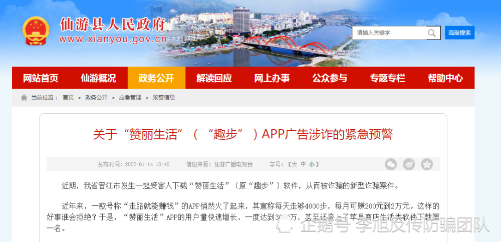 近期,我省晋江市发生一起受害人下载"赞丽生活"(原