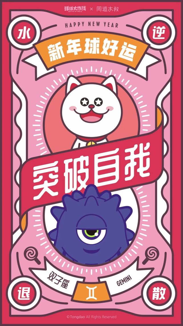 快来领取十二星座水逆退散符!