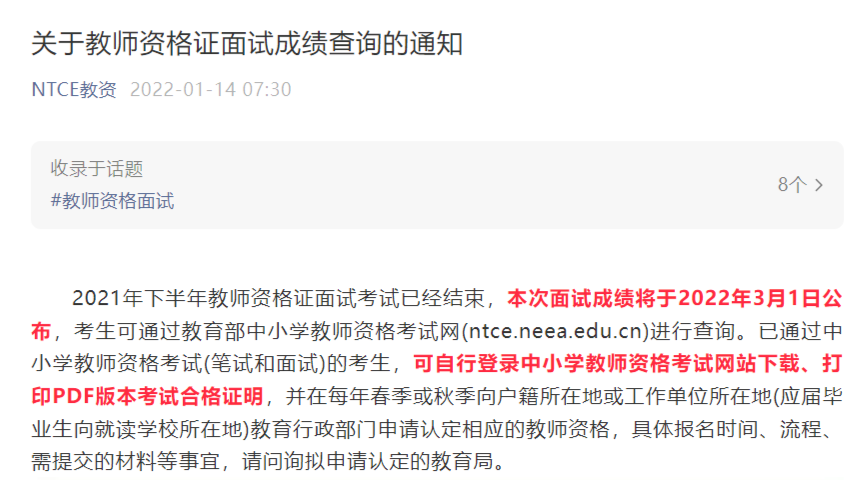 屆時大家可登陸網站自行查詢,2022年上半年教資筆試報名時間推遲至