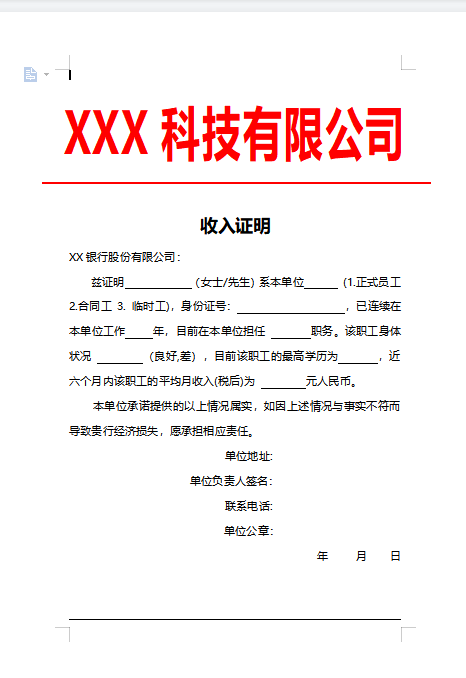 人事行政紅頭文件模板(通知,在職證明,離職證明,收入證明等)