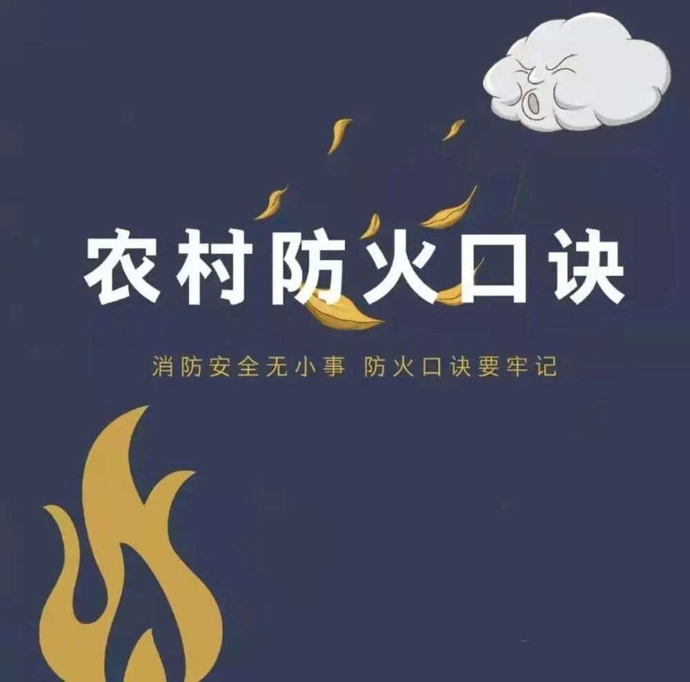 重要農村地區用火用氣用電量增加由於天氣寒冷新疆消防提示2021年3月