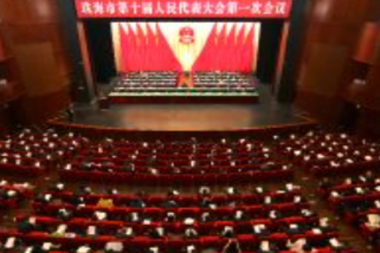 潘江当选珠海市人大常委会主任黄志豪当选市人民政府市长