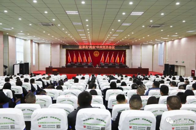 1月14日下午,盐津县召开第十七届人民代表大会第一次会议和政协盐津县