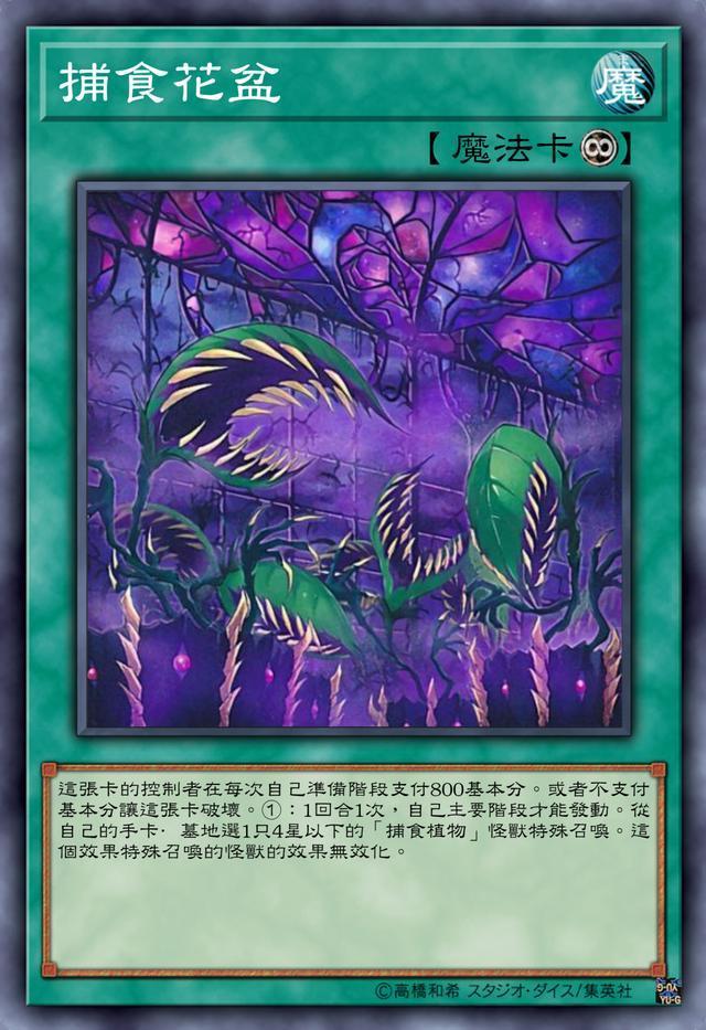 游戏王捕食植物卡组冬虫夏草冬天冬天视作昆虫族夏天变成植物