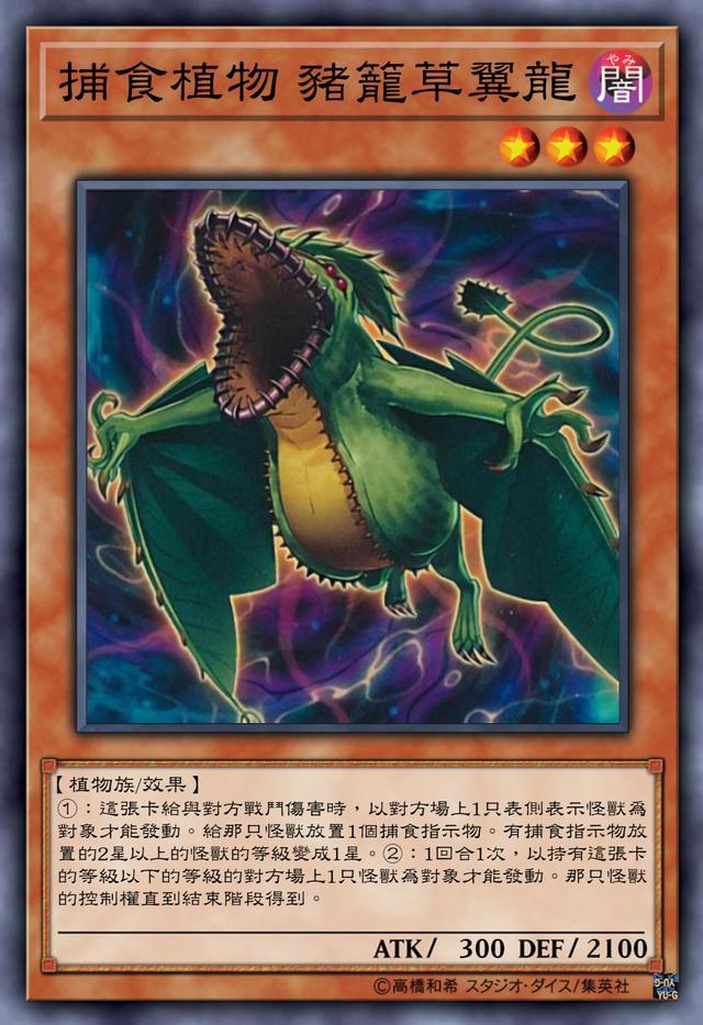 游戏王捕食植物卡组冬虫夏草冬天冬天视作昆虫族夏天变成植物