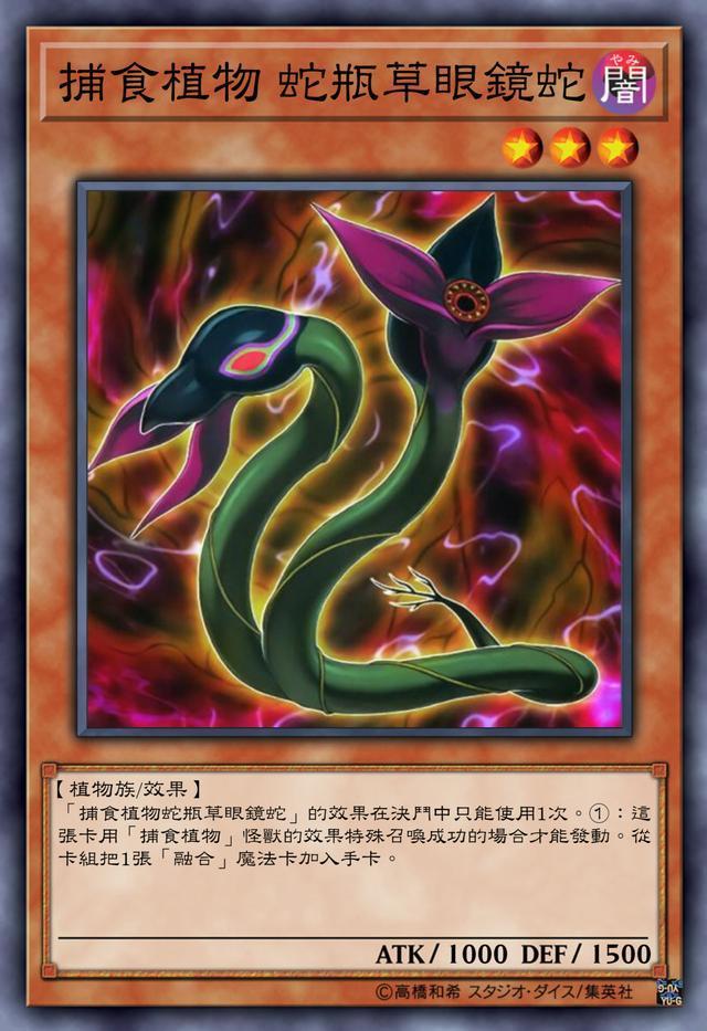 游戏王捕食植物卡组冬虫夏草冬天冬天视作昆虫族夏天变成植物