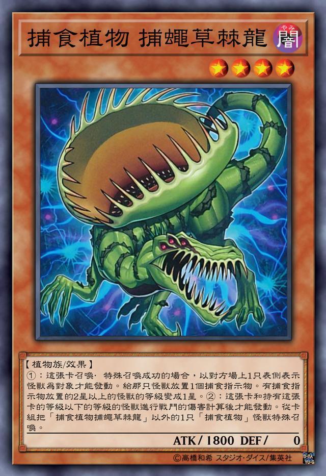 游戏王捕食植物卡组冬虫夏草冬天冬天视作昆虫族夏天变成植物