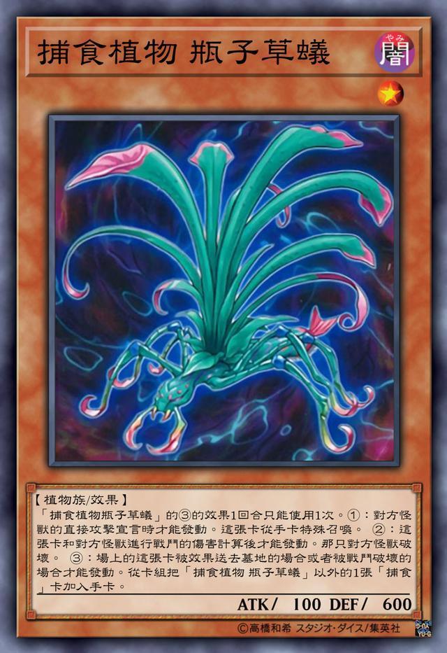 游戏王捕食植物卡组冬虫夏草冬天冬天视作昆虫族夏天变成植物