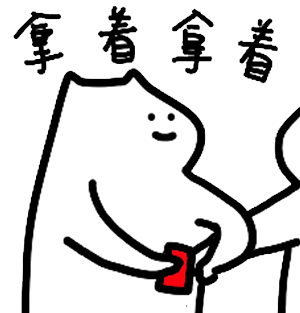 过年讨红包专用表情包赶紧保存