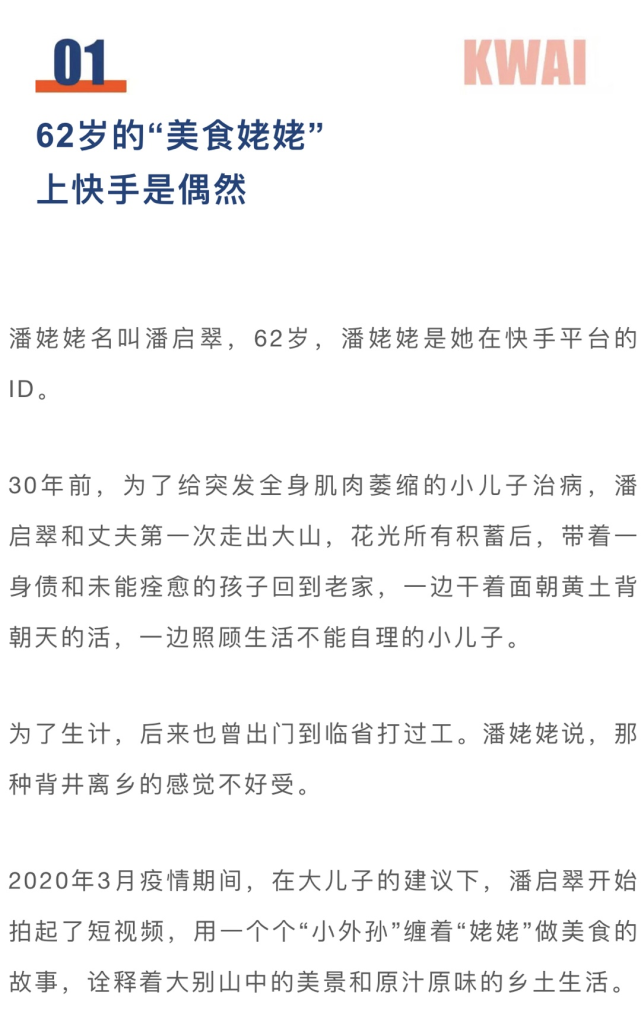 5千多萬粉絲5億多贊大山的力量造就金寨潘姥姥