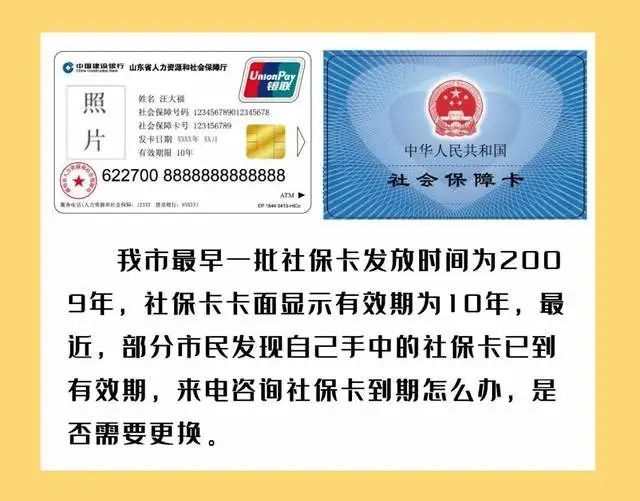 社保卡有效期只有10年過期會停發養老金住院付現金答案來了