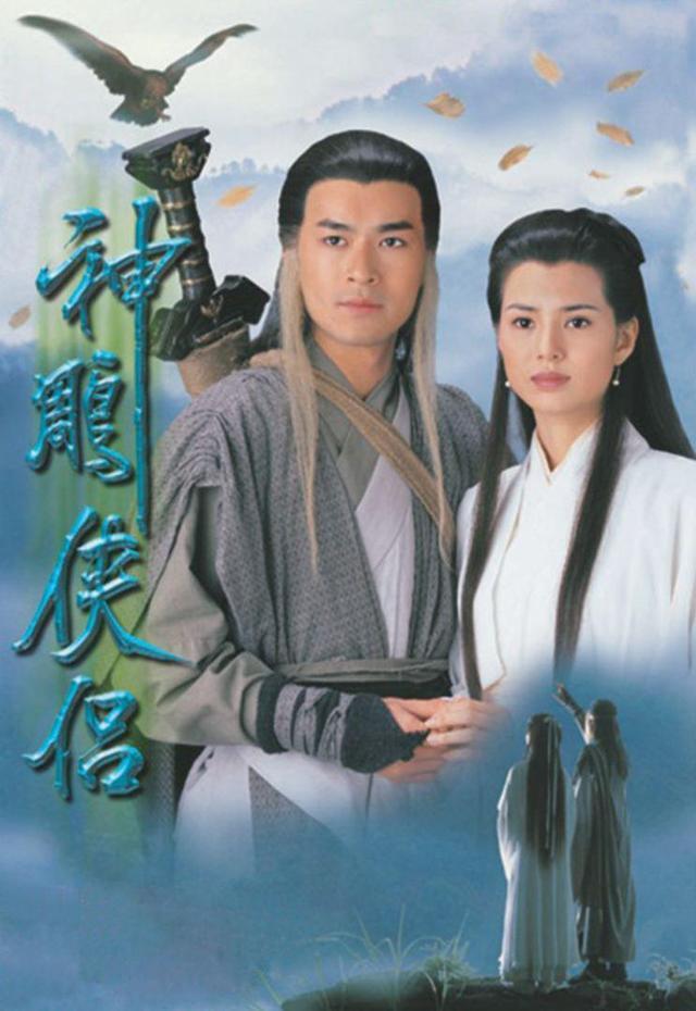 95版《神鵰俠侶》播出後罵聲一片,只因古天樂太帥?