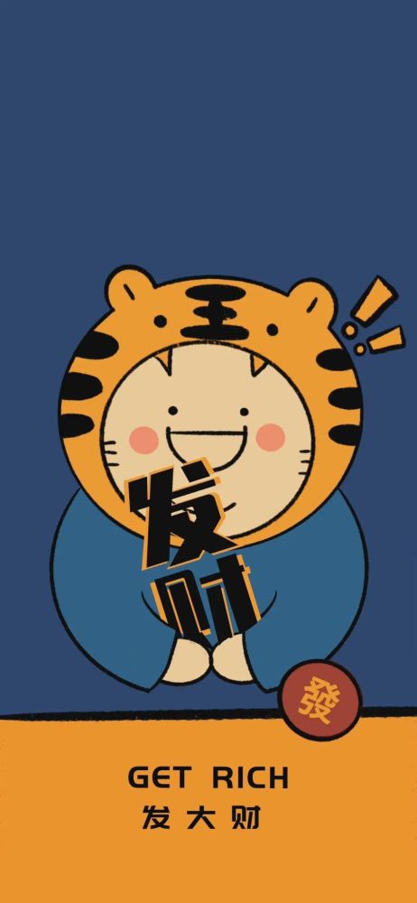 全面屏手机壁纸恭喜招财