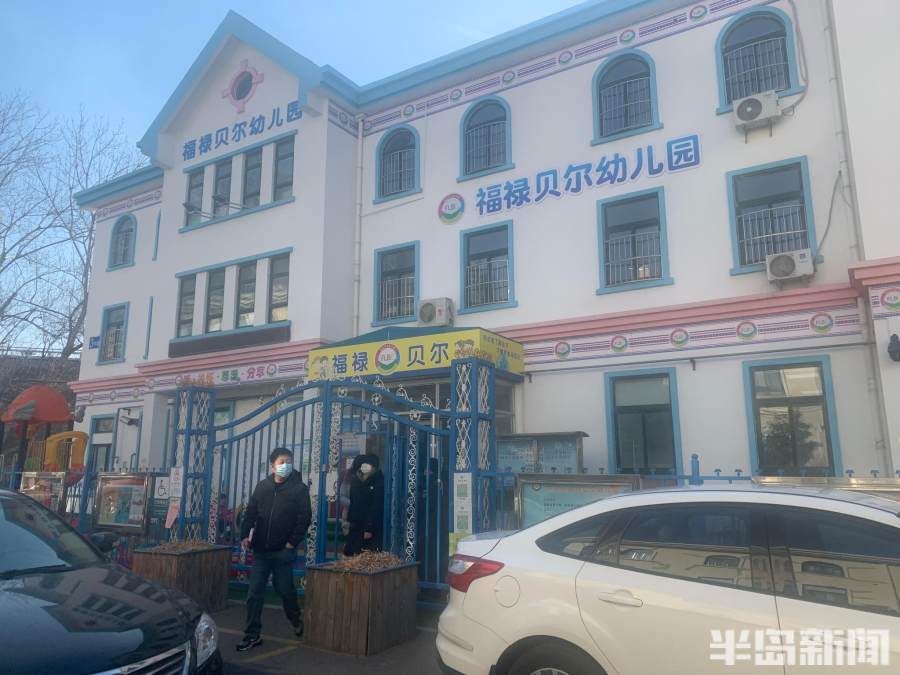 娃娃在上课楼上在装修青岛市北区福禄贝尔幼儿园突然宣布停办