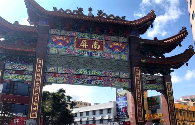 珠海市香洲区南屏镇