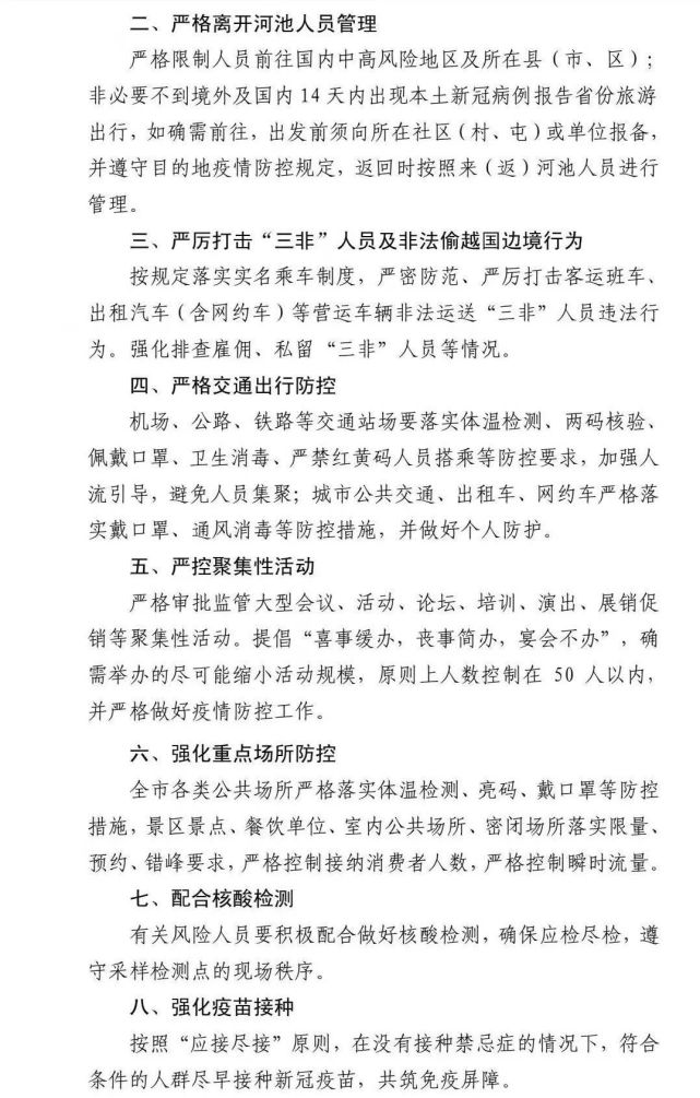 错峰返校返乡返岗河池市疫情防控指挥部发布通告