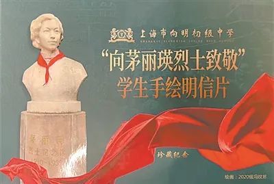 对话英雄校友,上海市中学生手绘明信片致敬茅丽瑛烈士