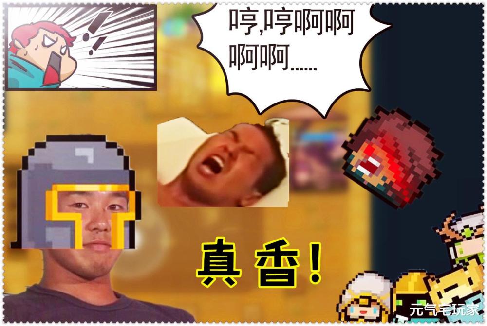 元气骑士凉屋玩梗无底线野兽先辈登场游侠恶臭难忍