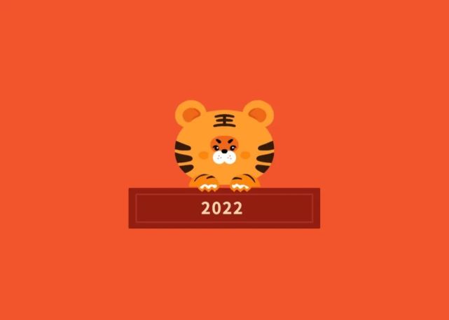 2022年小老虎主題的年度計劃no2來啦!