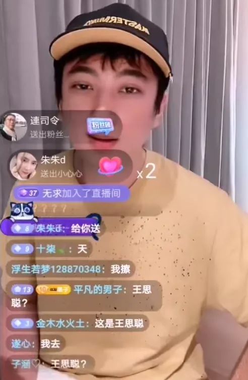 王思聪进行直播首秀粉丝豪刷争做榜一