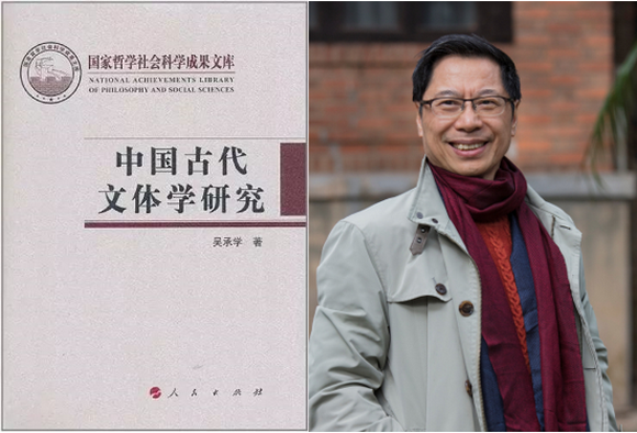 全国仅七位中大占两席吴承学谢湜二教授获第五届思勉奖