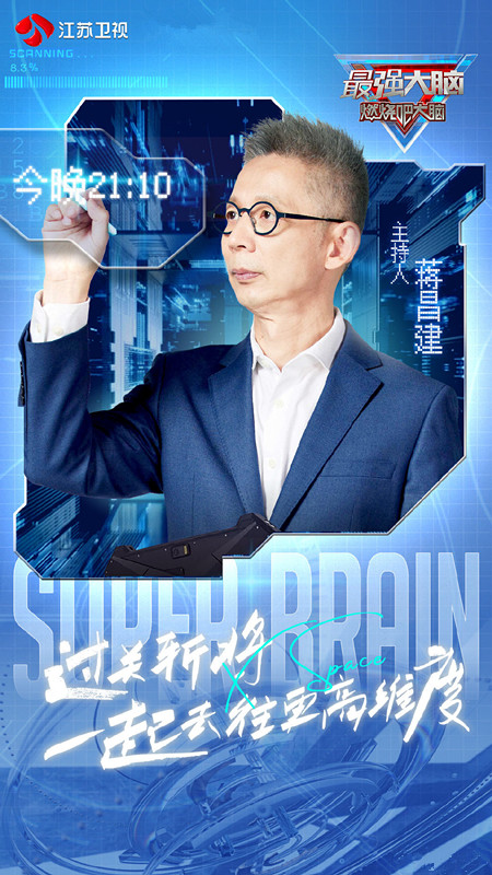 最强大脑第九季江苏卫视首播零差评节目这一点更值得点赞