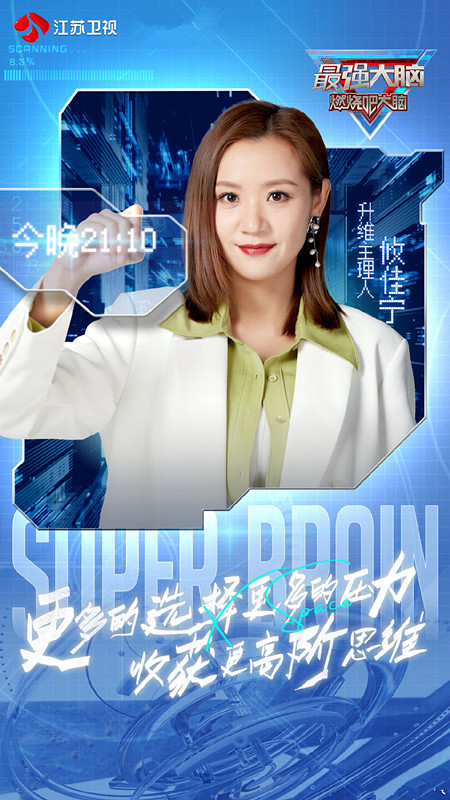 最强大脑第九季江苏卫视首播零差评节目这一点更值得点赞